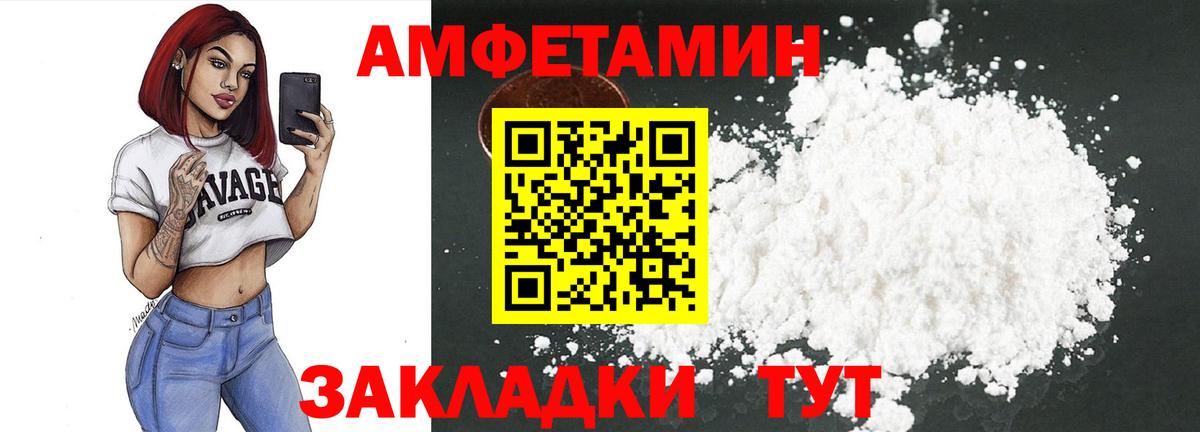 Амфетамин Розовый Анапа