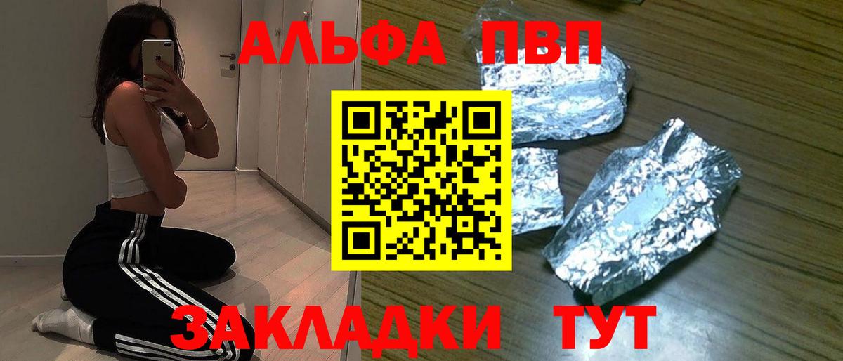 А ПВП кристаллы  Альфа ПВП VHQ  Вход с VPN  А ПВП Соль  А ПВП  Анапа 