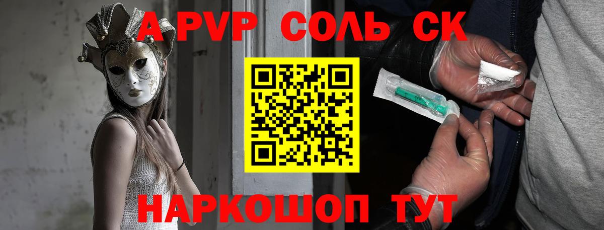 A-PVP кристаллы Анапа