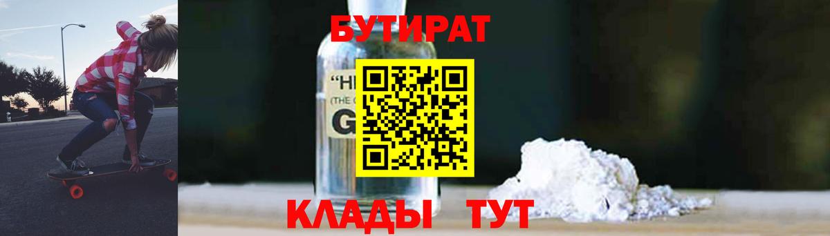 БУТИРАТ Butirat  Вход с VPN  Анапа 