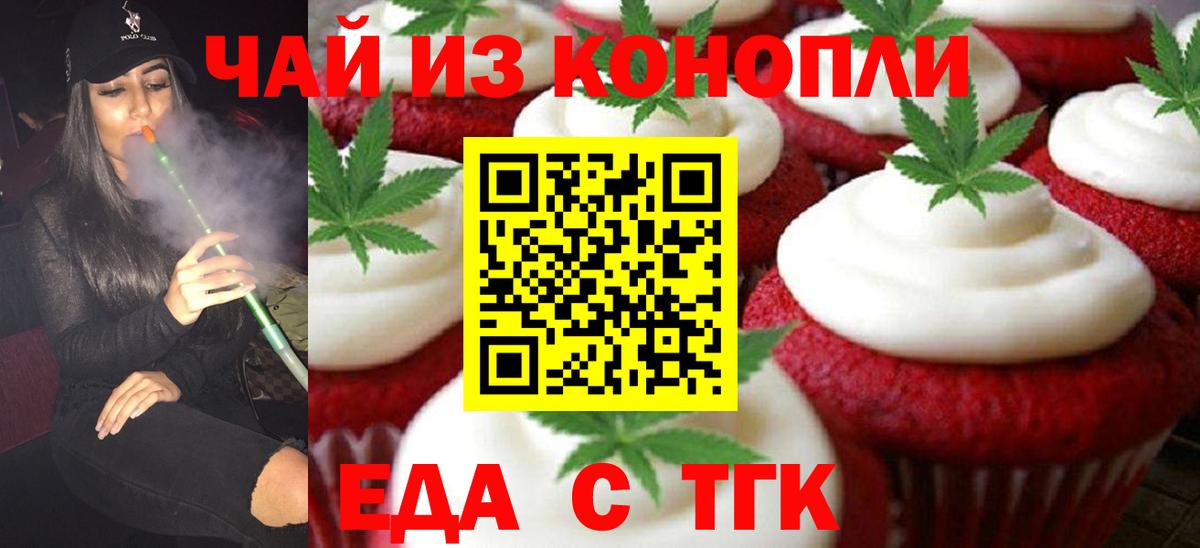 Анапа  Еда ТГК марихуана  Вход с VPN 