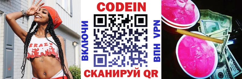Codein Purple Drank  наркота  Анапа 
