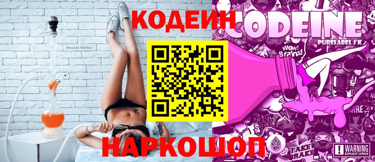 Кодеиновый сироп Lean напиток Lean (лин) Анапа