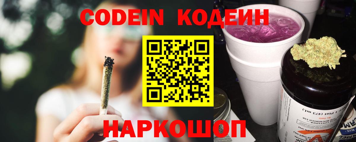 Кодеиновый сироп Lean напиток Lean (лин)  Codein напиток Lean (лин)  Анапа  Вход с VPN 