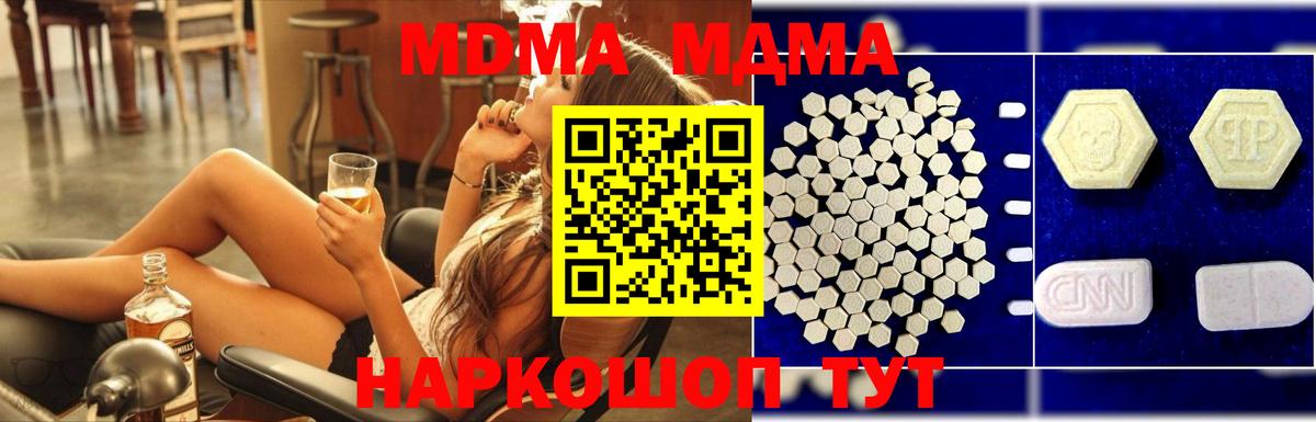 MDMA crystal  Вход с VPN  MDMA  Анапа  МДМА молли 