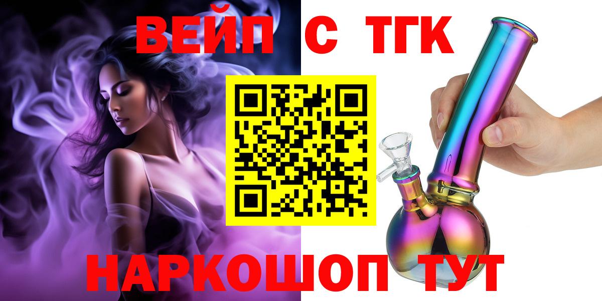 ТГК концентрат Анапа